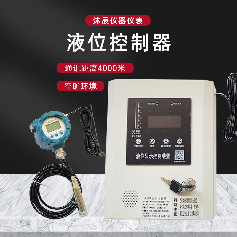 无线LORA消防液位显示器 电子水箱水池高低液位远程消防报警控制