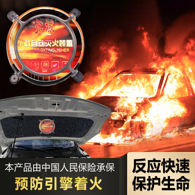 全自动灭火宝家用多功能速灭火源灭火器装置泡沫型汽车载燃气厨房