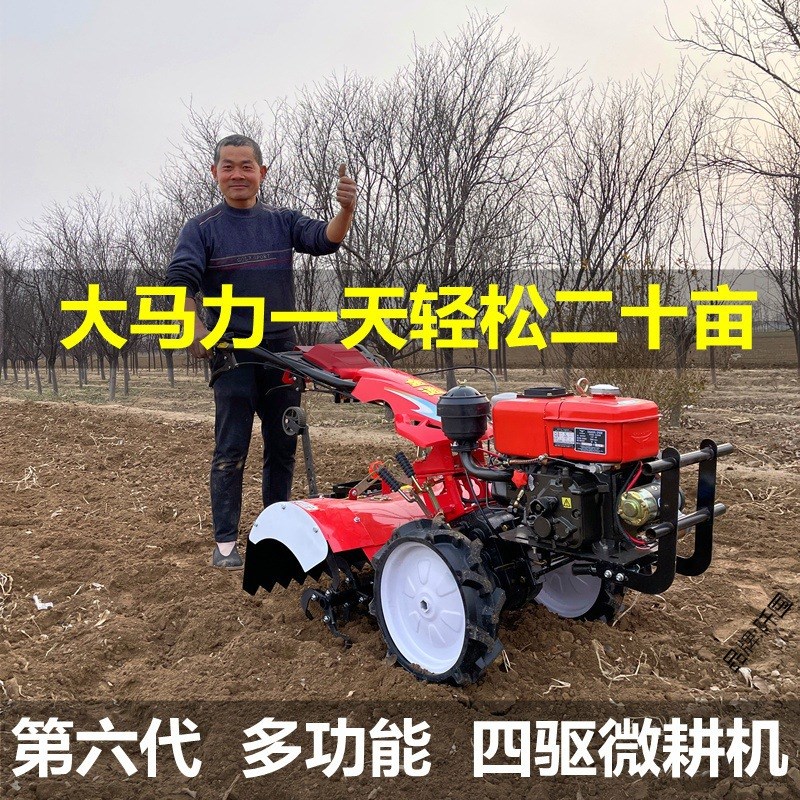 金通达微耕机新式柴油家用w小型四驱耕地机犁地耕田翻土农用旋