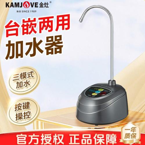 金灶P-01T加水器饮水机桌面自动上水抽水器桶装水电动出水器家用