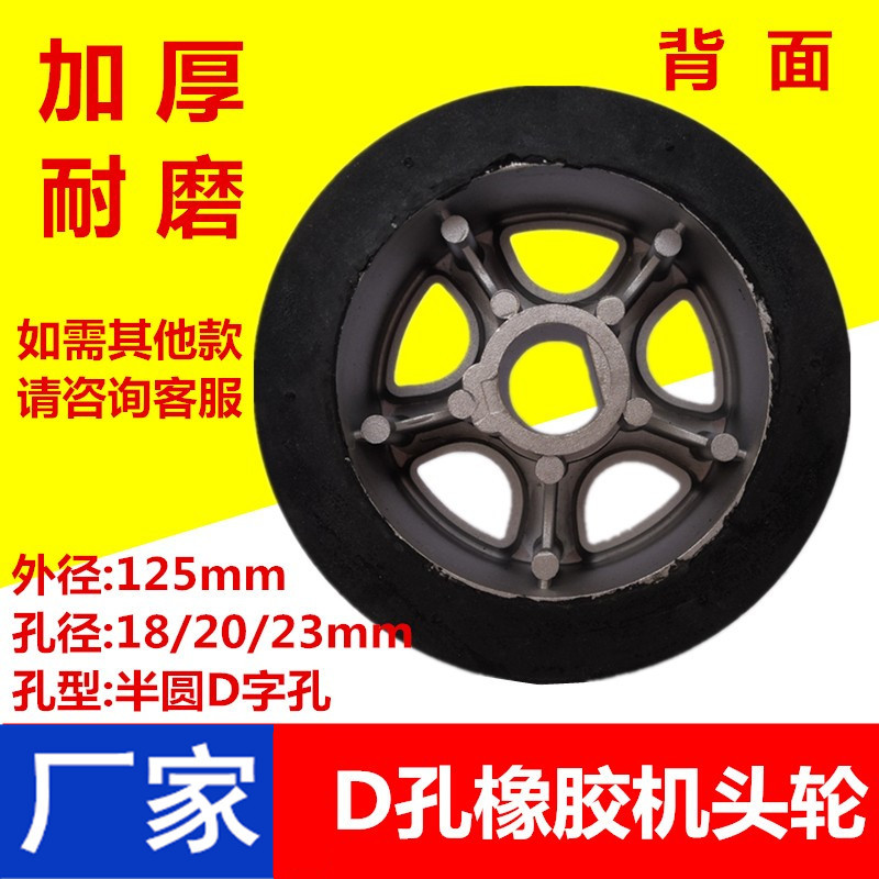 电动伸缩门机头轮加厚半圆D字型扁孔驱动轮金鸿星圣田鸿长丰轮子