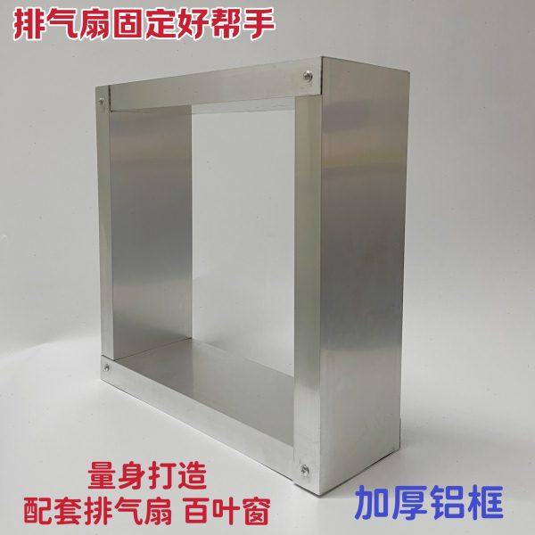 方形换气扇固定框架外墙正方形铝框架外墙室内外出风口排气扇风口,金属材料及制品,铝型材配件,淘宝优惠券,粉丝福利购,淘宝优惠卷