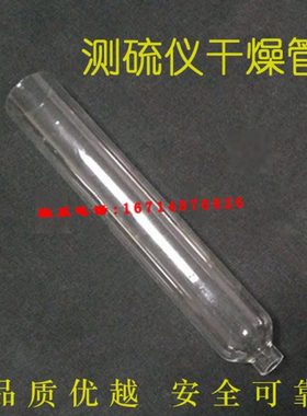 瑞翔WS-S500 S501 101 206测硫仪干燥管净化吸收管石英送样杆托舟