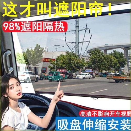 大货车前挡玻璃伸缩式遮阳帘太阳膜高清透明隔热吸盘式客车遮阳膜