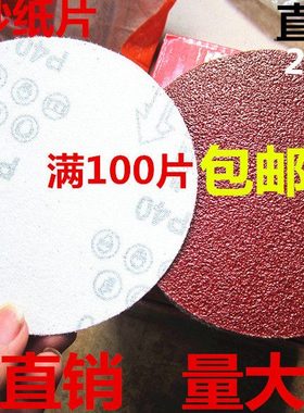 9寸 225mm圆盘砂纸 墙面打磨砂纸 拉绒片 背绒砂纸 植绒砂纸片