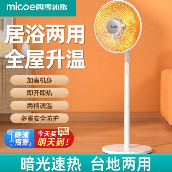 四季沐歌小太阳烤火炉加大加高落地太阳暗光电暖扇省电取暖器,生活电器,小太阳取暖器,淘宝优惠券,粉丝福利购,淘宝优惠卷