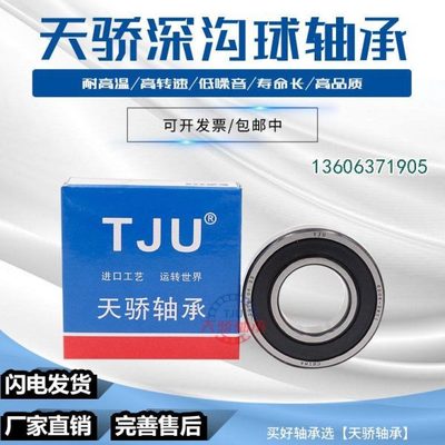 轴承 6324M 6326M 6328MA 6330 6332M 6334M 6336M-C3