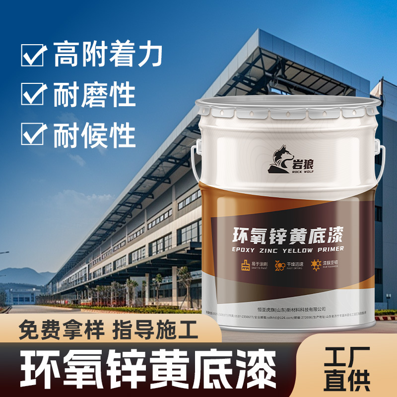 厂家直售环氧锌黄底漆 镀锌管不锈钢防锈漆 黄色环氧富锌底漆