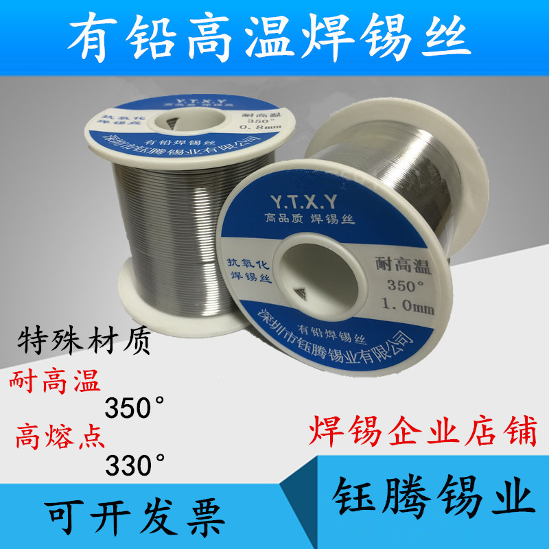 高熔点350度耐高温锡丝焊锡线焊锡丝工作330° 1.2 1.5 0.8mm焊丝