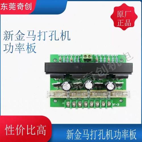 穿孔打孔机小孔细孔放电新金马宝玛功率板电路板功放板线切割配件