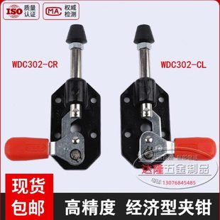 替代快速夹具夹钳WDC302CR 肘夹 302CL 怡合达旋转推拉压紧式 同款
