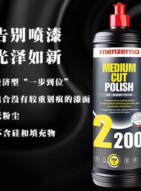 Menzerna曼泽纳中抛IP2200 汽车美容抛光车蜡划痕修复水性研磨剂