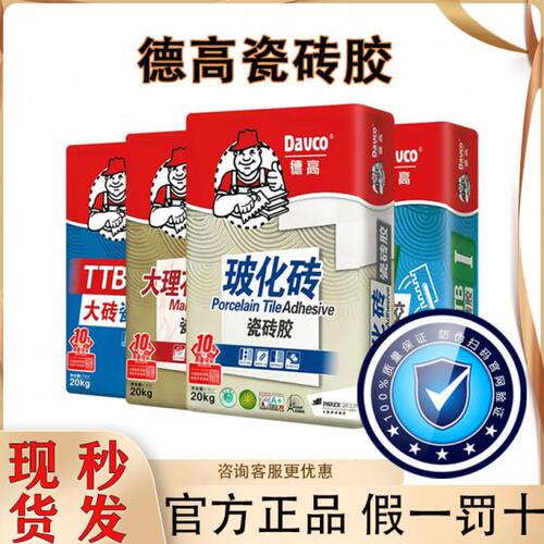 德高瓷砖胶强力粘合剂二型一型玻化砖大理石胶泥20公斤墙砖粘接剂