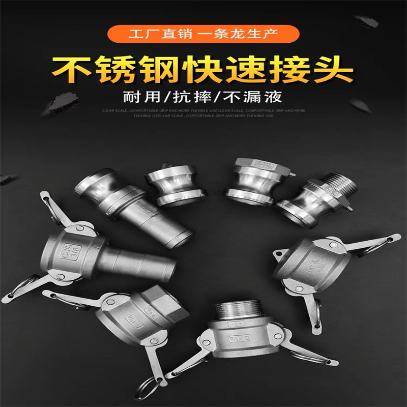 厂家供应扳把式快换接头/ 不锈钢304快速接头 /拉杆式快速接头