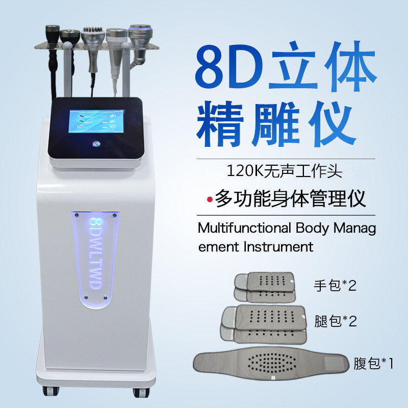 8D立体精雕仪美容院形体综合管理仪高配修复产后体雕仪多功能仪器