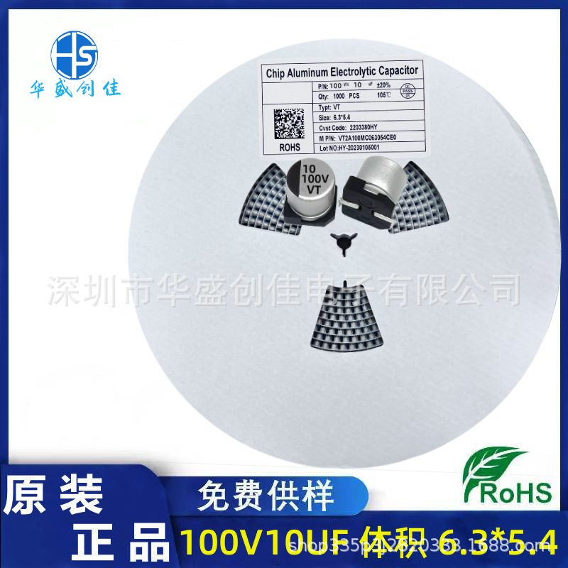贴片铝电解电容 100V10UF  体积 6.3*5.4 贴片电容 10uf 100v 现