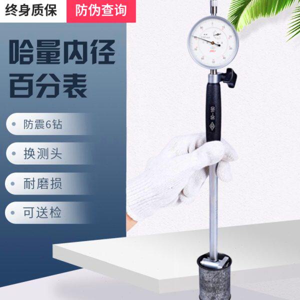 哈量内径百分表18-35-50-160-250-450量缸表高精度百分表配件测头