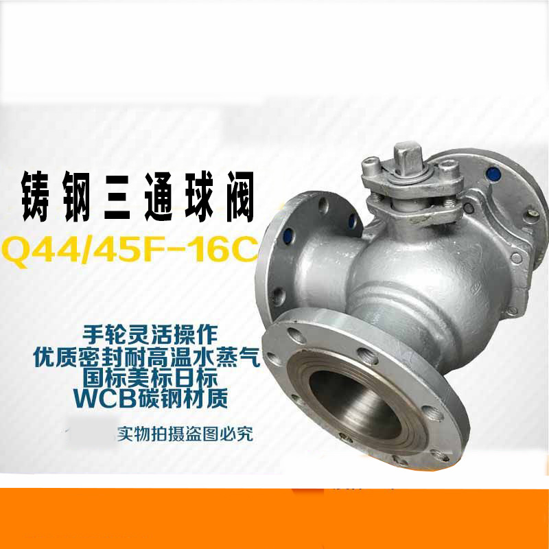Q45/44F-16C 铸钢三通法兰球阀 T型三通球阀三通球阀 DN15-DN200