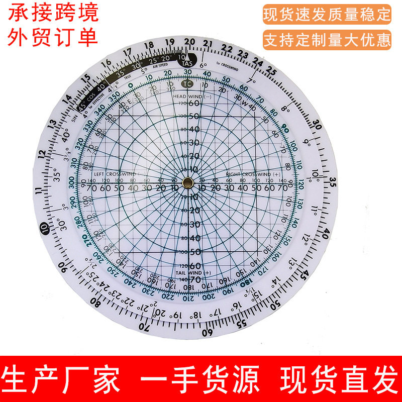 工厂批发民航用飞行计算尺 民航向量尺 领航计算尺飞行向量尺