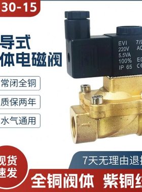 2V130-15/10常闭先导式电磁阀水阀4分气阀2V250-20/25流体控制阀