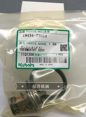 久保田D1105  V1505  D782发动机恒温器节温器71度19434-73014