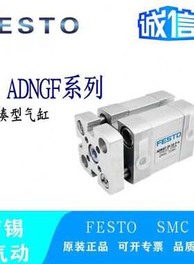 FESTO紧凑型气缸ADNGF-12/16/20/25/32-5/10/15/20/30/40/50-P-A