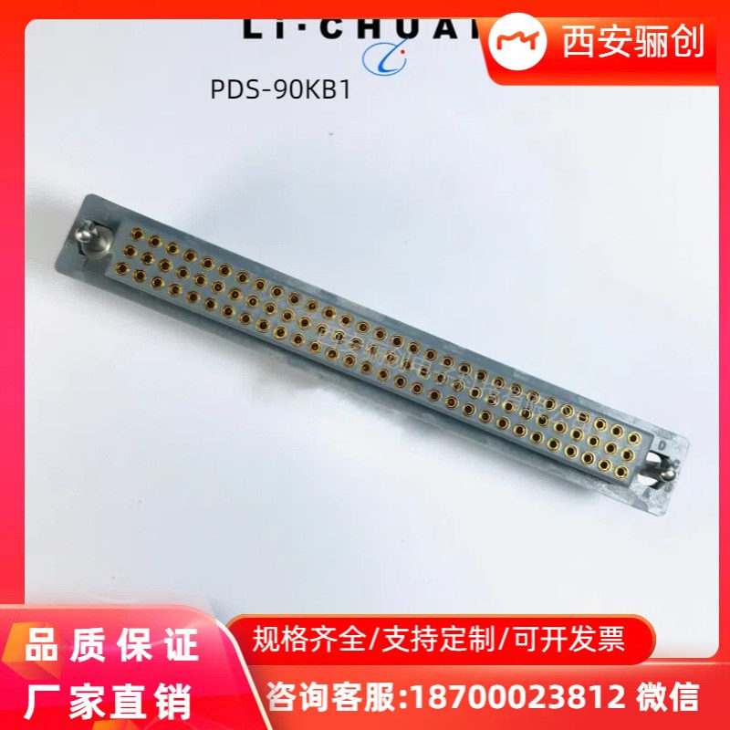PDS-90JB1 PDS-90KB1 印制板连接器 PDS-90KB2 PDS-90JW 新品销售