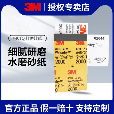 3M401Q砂纸打磨砂纸2000目墙面抛光砂纸汽车漆面水磨车漆研磨砂纸