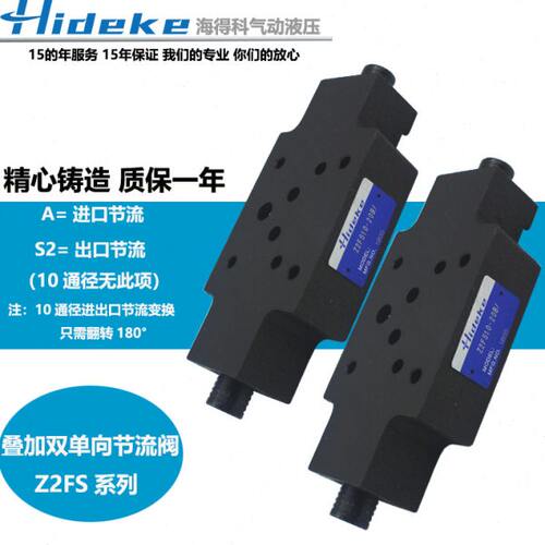 叠加式双单向节流阀 Z2FS6-30B Z2FS10-20B Z2FS16-20B 22/A/B