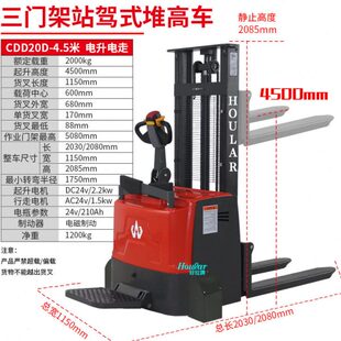 5米 CDD2050全电动堆车 4.5米 4米 全电动叉车 三门架升3.5米