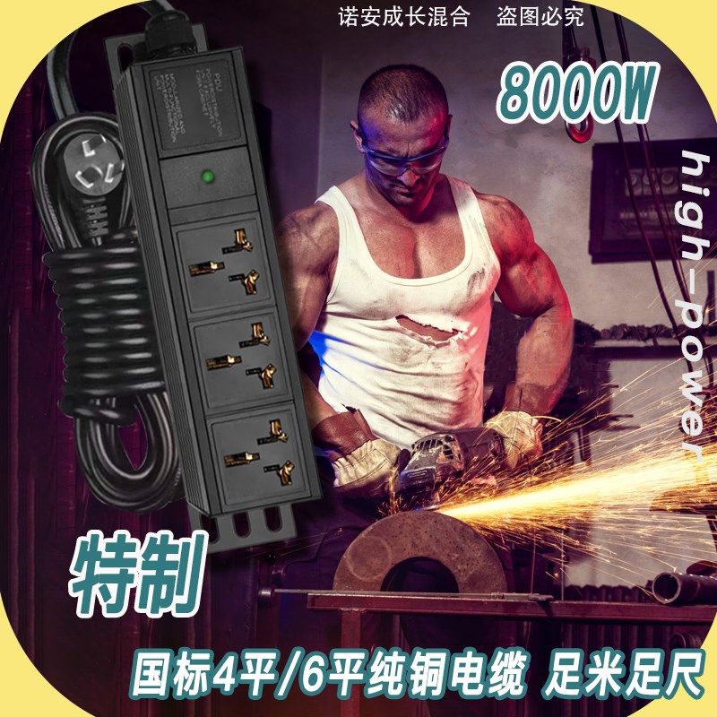 8000W大功率插排带线插板纯铜排插电插板接线板插线板英美欧通用