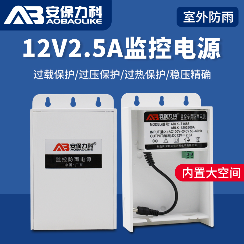 12v2.5a监控电源适配器室外防水摄像头抽拉盒安防专用变压器壁装