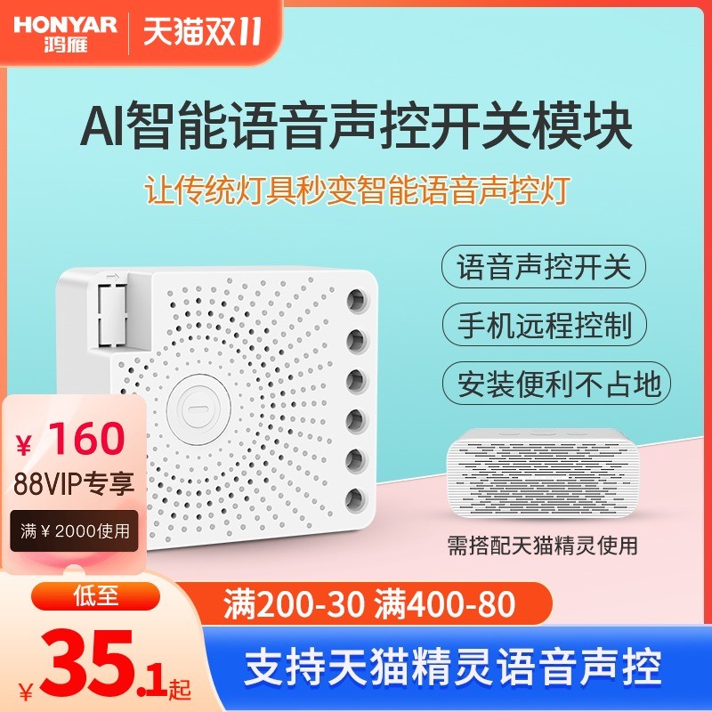 鸿雁天猫精灵语音控制智能开关控制器蓝牙模块灯改造无线遥控开关