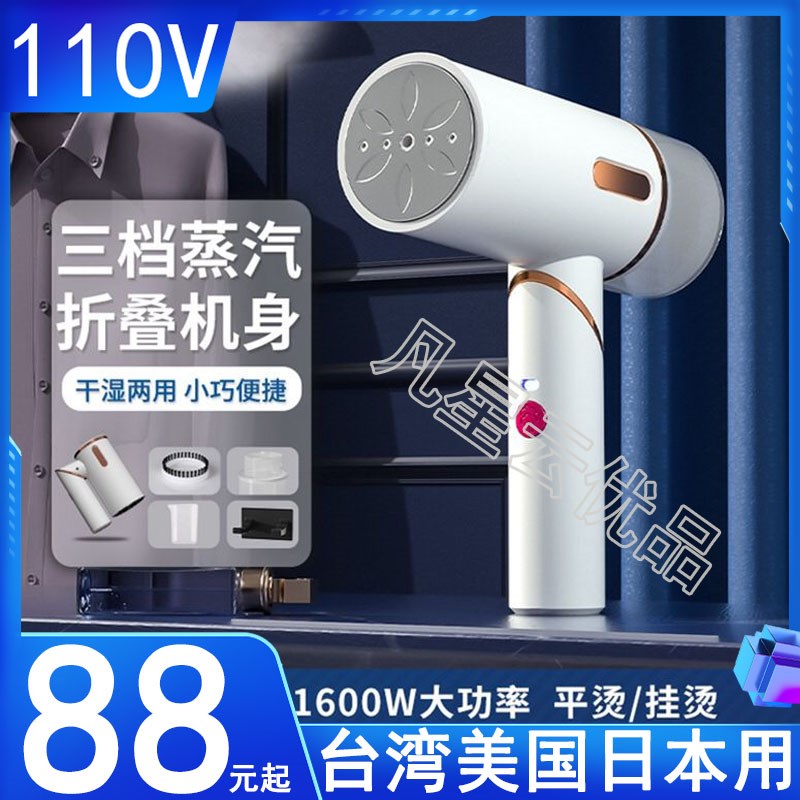 手持挂烫机110v蒸o汽熨斗家用小型便携式出口小家电可折叠旅行可
