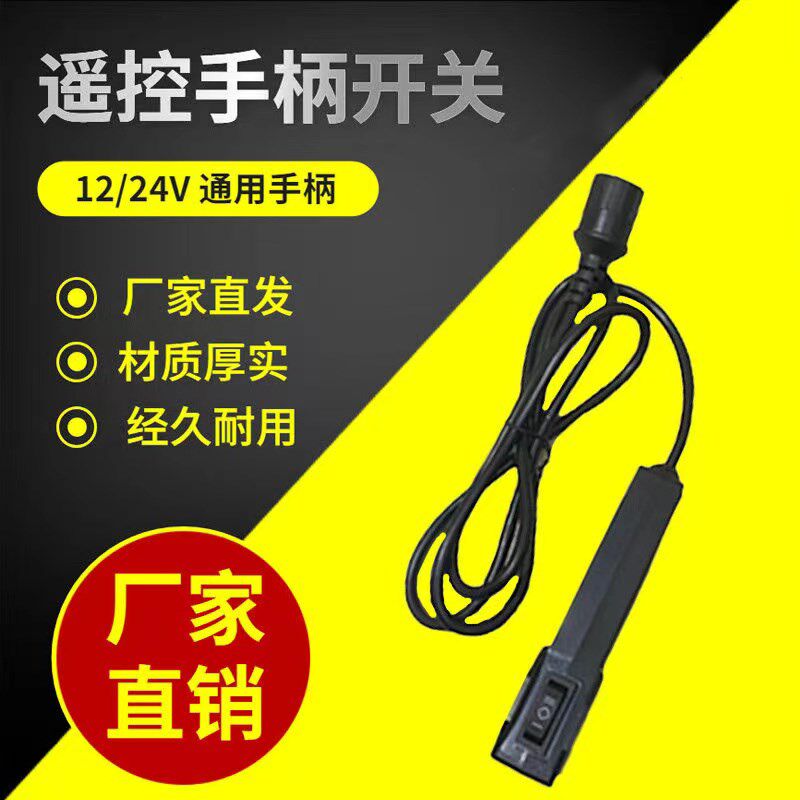 电动绞盘无线遥控器控制盒12V24V开关配件车载小吊机电动绞盘机