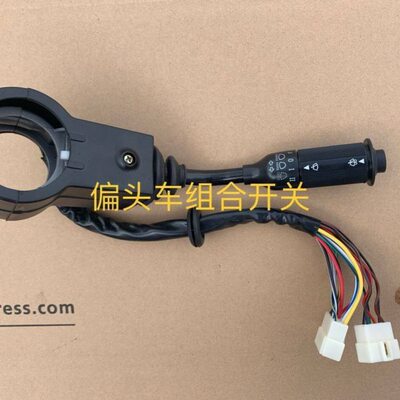 徐工吊车配件12吨16吨20B25E50B偏头车大灯雨刮远光近光组合开关