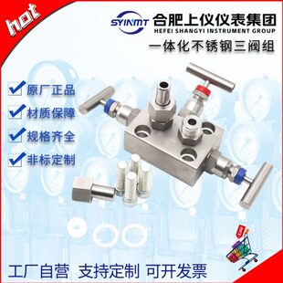 上仪仪表集团SF-2B一体化三阀组EJA罗斯蒙特3051差压变送器三阀组