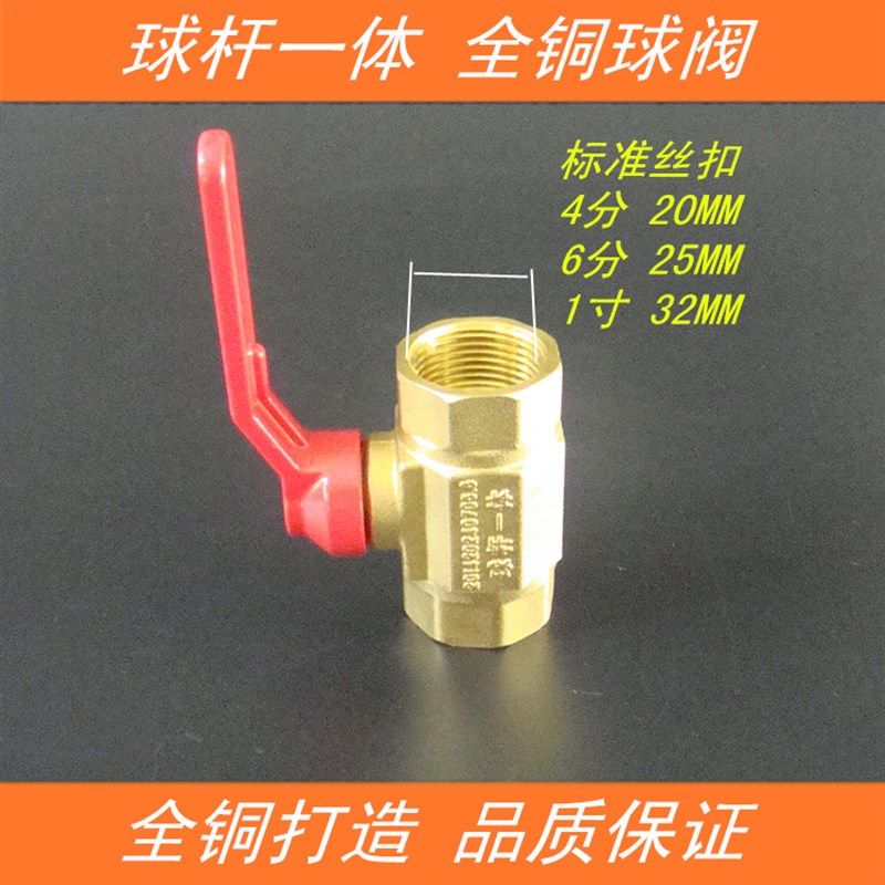 球杆一体铜球阀加厚黄铜内丝自来水开关丝扣水阀4分6分水管铜阀门