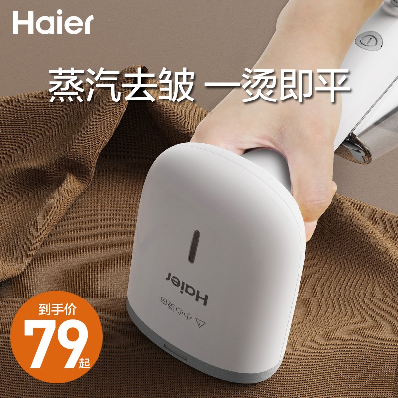 海尔手持挂烫机家用蒸汽电熨斗y烫衣服神器小型迷你便携式宿舍熨