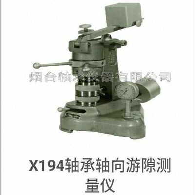 X194轴承测量仪器X194向心球轴承深沟球轴承轴向游隙检测仪器