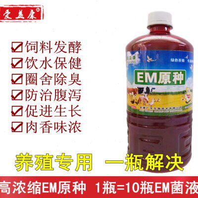 牧草玉米秸秆豆渣饲料发酵剂猪牛羊反刍宠物畜禽em菌EM菌种原液露