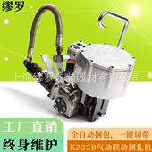 缪罗KZ32B气动联动捆扎机一体式 小型全自动钢带打包工具生产工厂