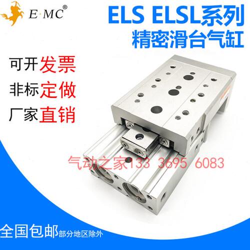 E.MC亿太诺ELSL ELS精密滑台气缸ELS6/8X10 20 30 40 50-S-A-AS
