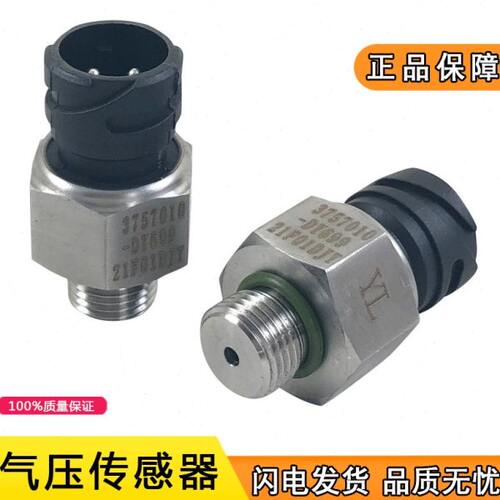 适用解放悍v2.0气压传感器jh6新款龙vh2.0储气筒感应塞dy699龙v