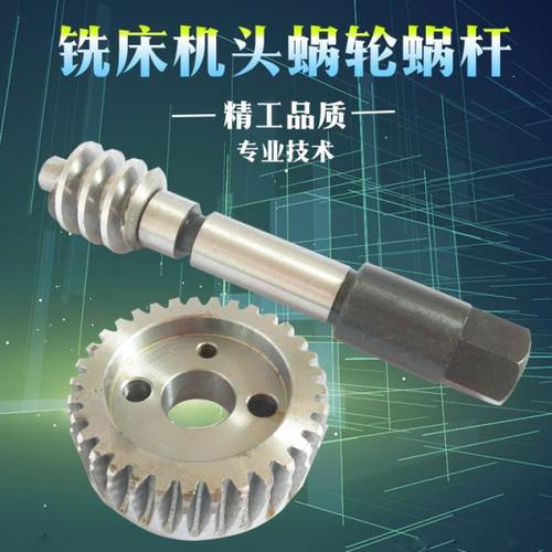 台湾炮塔铣床配件蜗轮蜗杆 左右倾斜摆头轮轴 锣床斜度传动齿B186