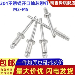 QBK1全不锈钢圆元 开口型头抽芯铆钉304抽芯铆钉扁圆头拉铆钉M3