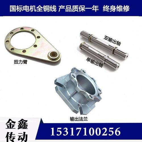 NMRV蜗轮蜗减速机配件 单出轴AS 双出轴AB 输出法兰 扭力臂