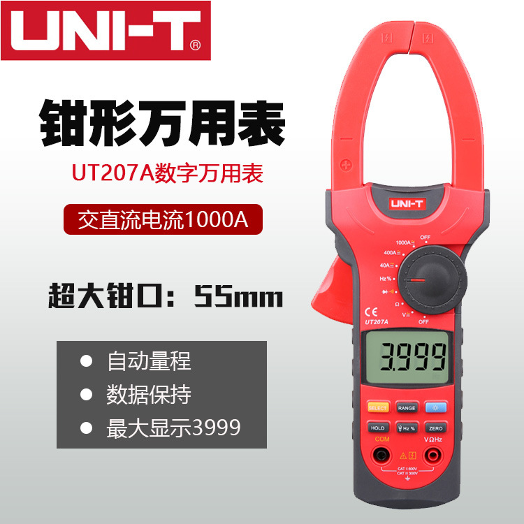 供应优利德1000A数字钳形表 UT207A/UT208A/UT209A大钳口万用表
