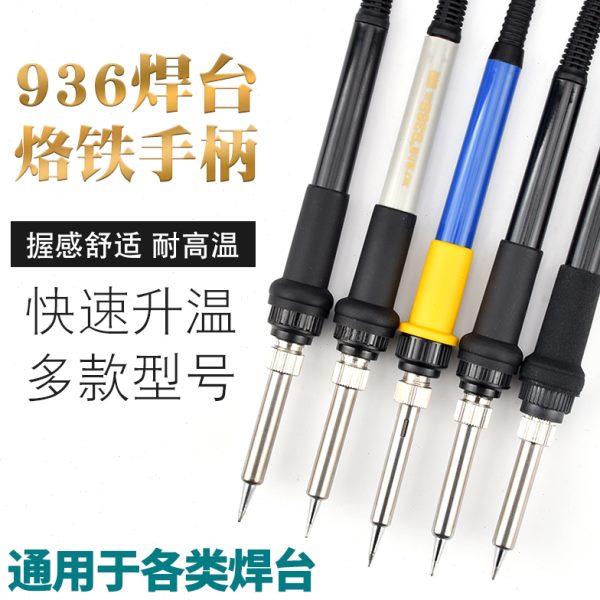 936手柄焊台配件手柄电烙铁907手柄线恒温936A高频焊台5针孔配件