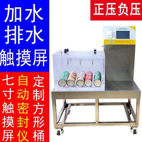 包装袋真空密封性测试仪方形桶测漏瓶盖密封检漏仪数显密封试验仪